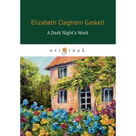 

Foreign Language Book. A Dark Night’s Work = Работа Темной ночью: на английском языке. Gaskell E. C.