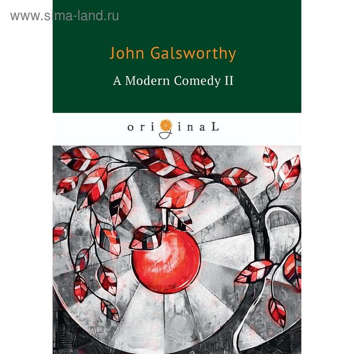 A Modern Comedy 2 = Современная комедия 2: на английском языке. Galsworthy J.