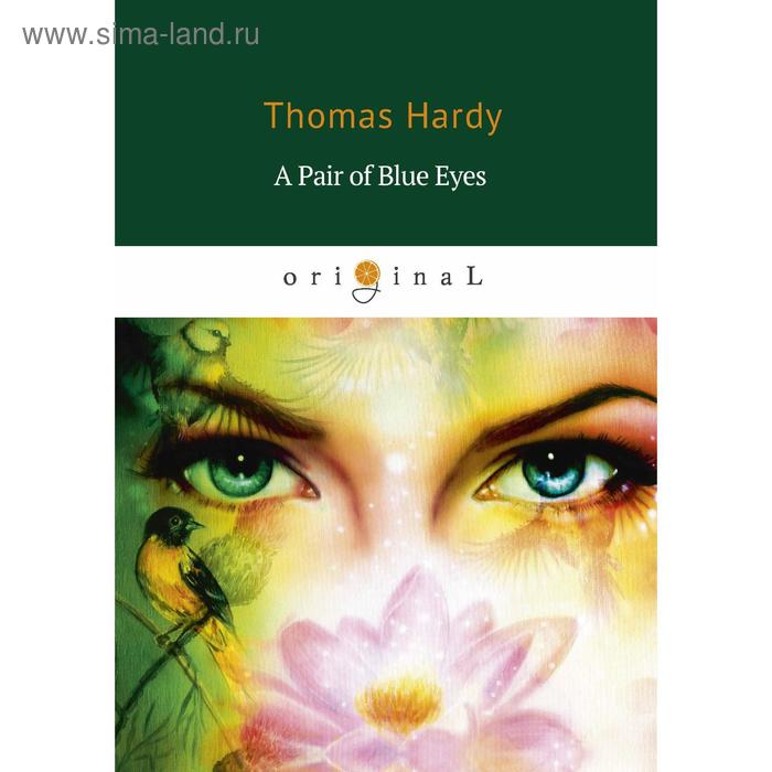A Pair of Blue Eyes = Пара голубых глаз: роман на английском языке. Hardy T.