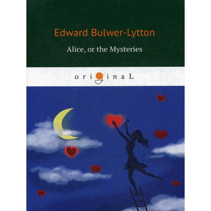 

Alice, or the Mysteries. Элис, или Тайна. На английском языке. Булвер-Литтон Э.Дж.