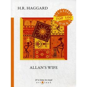 

Allan’s Wife = Жена Аллана: на английском языке. Haggard H. R.