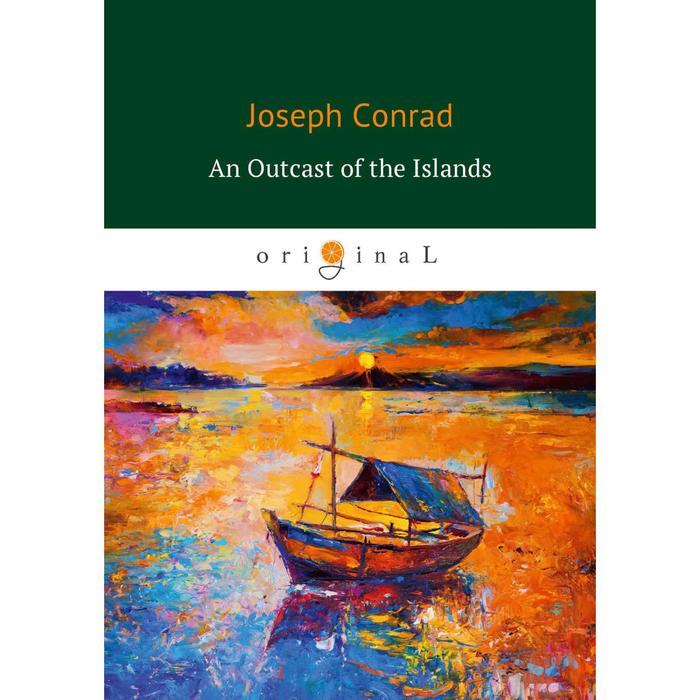 

An Outcast of the Islands = Изгнанник островов: роман на английском языке. Conrad J.