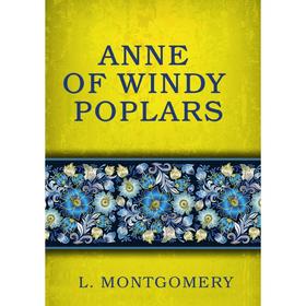 

Foreign Language Book. Anne of Windy Poplars = Энн Ветреных тополей: на англ.яз. Montgomery L.