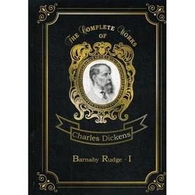 

Foreign Language Book. Barnaby Rudge I = Барнеби Радж 1. Dickens C.