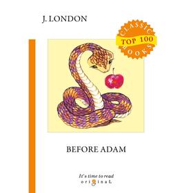 

Before Adam = До Адама: на англ.яз. London J.