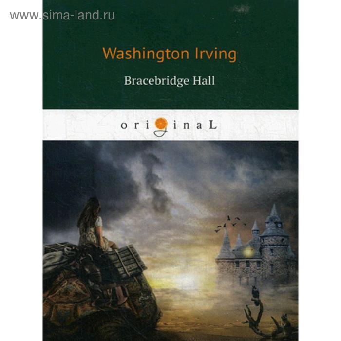

Foreign Language Book. Bracebridge Hall = Брейсбридж-холл. Irving W.