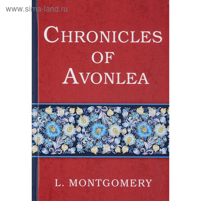 

Chronicles of Avonlea = Авонлейские хроники: на английском языке. Montgomery L.