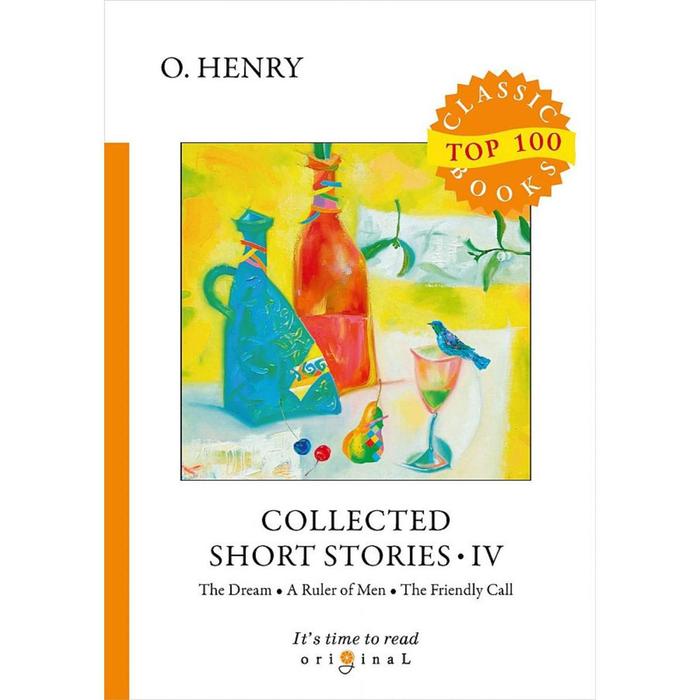 

Collected Short Stories IV. Сборник коротких рассказов IV. На английском языке. Генри О.