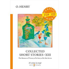 

Foreign Language Book. Collected Short Stories XIII = Сборник коротких рассказов XIII: на английском языке. Henry O.