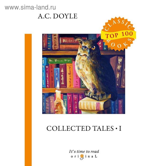

Collected Tales 1 = Сборник рассказов 1: на англ.яз. Doyle A.C.