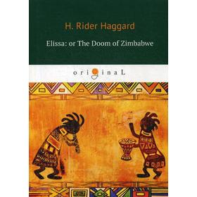 

Foreign Language Book. Elissa: or The Doom of Zimbabwe = Элисса, или гибель Зимбое: на английском языке. Haggard H. R.