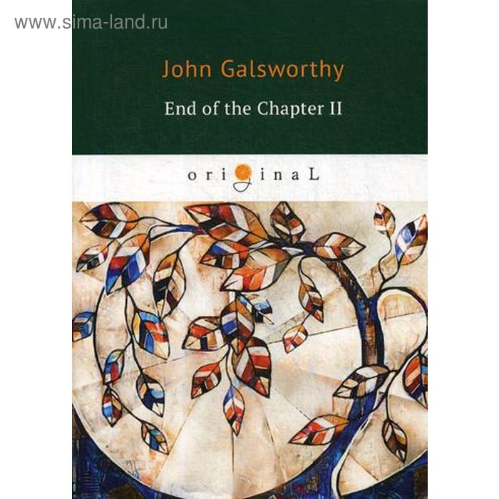 

Foreign Language Book. End of the Chapter 2 = Конец главы 2: книга на английском языке. Galsworthy J.