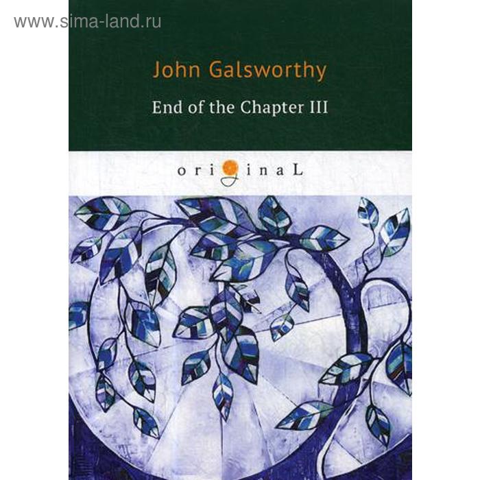 

End of the Chapter 3 = Конец главы 3: книга на английском языке. Galsworthy J.