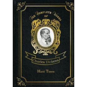

Hard Times = Тяжелые времена. Том 26: на английском языке. Dickens C.
