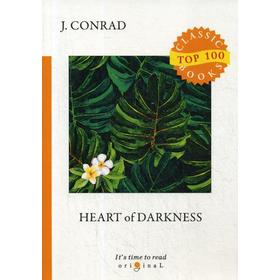 

Foreign Language Book. Heart of Darkness = Сердце тьмы: на англ.яз. Conrad J.