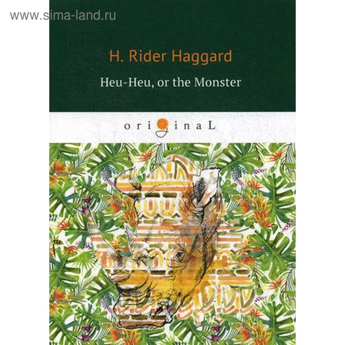 

Foreign Language Book. Heu-Heu, or the Monster = Хоу-хоу, или Чудовище: на английском языке. Haggard H. R.