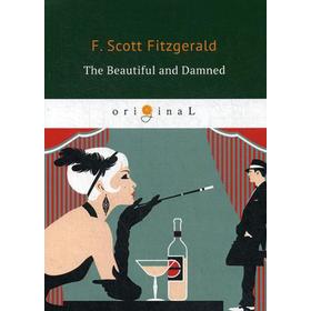 

Foreign Language Book. The Beautiful and Damned = Прекрасные и проклятые: на английском языке. Fitzgerald F. S.