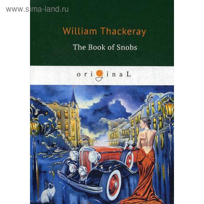 фото The book of snobs = книга снобов, написанная одним из них: на англ.яз. thackeray w. т8 rugram