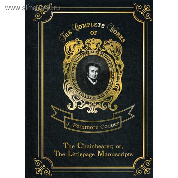 

The Chainbearer or The Littlepage Manuscripts. Землемер. Том 7. На английском языке. Купер Дж.Ф.