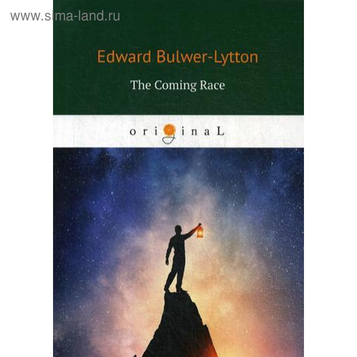 

The Coming Race = Грядущая раса. Bulwer-Lytton E.