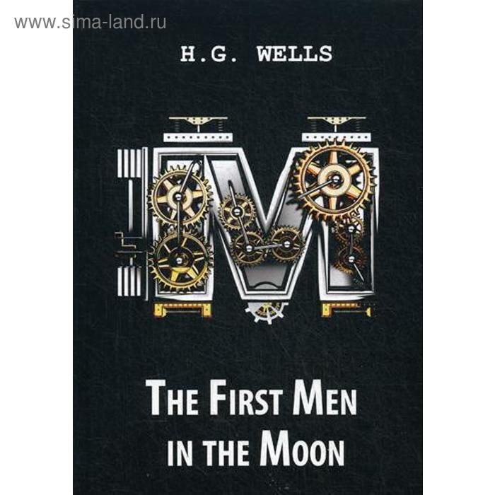 

Foreign Language Book. The First Men in the Moon = Первые люди на Луне: роман на английском языке. Wells H. G.