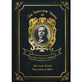

Foreign Language Book. The Land of Mist and The Lost World = Страна туманов и Затерянный мир. Том 7: на английском языке. Doyle A. C.