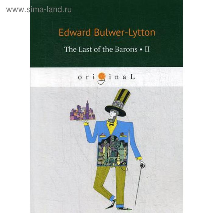 

The Last of the Barons 2 = Последний барон 2: на английском языке. Bulwer-Lytton E.