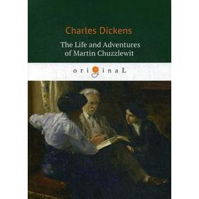 

Foreign Language Book. The Life and Adventures of Martin Chuzzlewit = Жизнь и приключения Мартина Чезлвита: на английском языке. Dickens C.