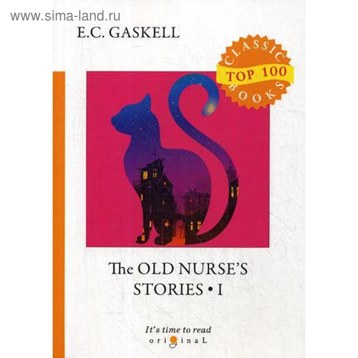 

Foreign Language Book. The Old Nurse's Stories 1 = Рассказы старой няни 1: на английском языке. Gaskell E. C.