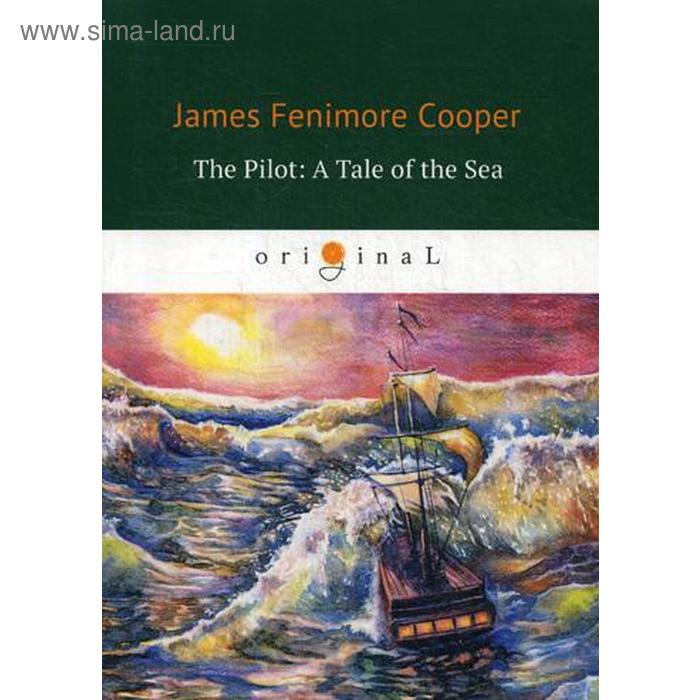 

Foreign Language Book. The Pilot: A Tale of the Sea = Лоцман, или Морская история: на английском языке. Cooper J. F.