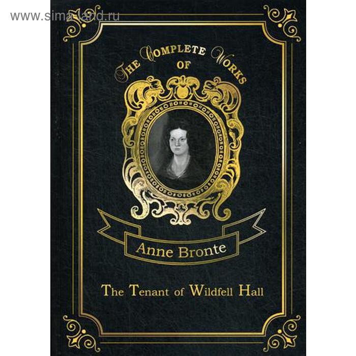 

The Tenant of Wildfell Hall = Незнакомка из Уайлдфелл-Холл. Т. 7: роман на англ.яз. Bronte A.