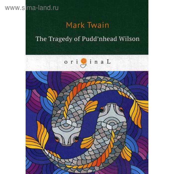 

Foreign Language Book. The Tragedy of Pudd’nhead Wilson = Простофиля Вильсон: на английском языке. Twain M.