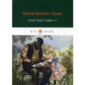 

Foreign Language Book. UNCLE TOM’S CABIN 1 = Хижина дяди Тома I: на английском языке. Stowe H.