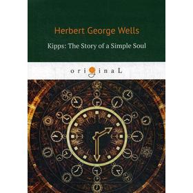 

Foreign Language Book. Kipps: The Story of a Simple Soul = Киппс: история простой души: на английском языке. Wells H. G.