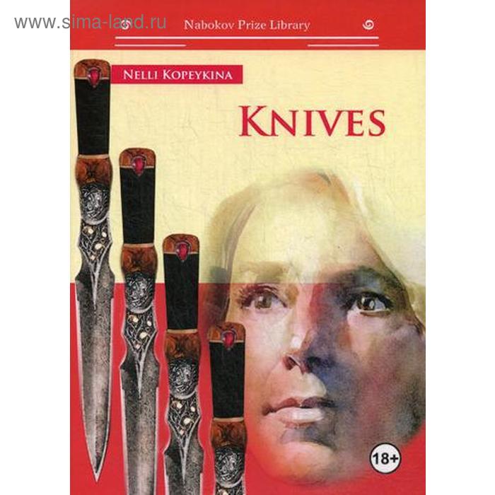 

Foreign Language Book. Knives. N. Kopeykina