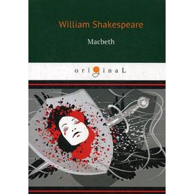 

Foreign Language Book. Macbeth = Макбет: трагедия на англ.яз. Shakespeare W.
