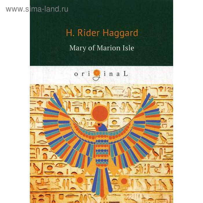 

Foreign Language Book. Mary of Marion Isle = Мэри острова Мэрион: роман на английском языке. Haggard H. R.