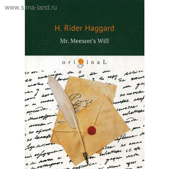 

Foreign Language Book. Mr. Meeson’s Will = Завещание мистера Мизона: на английском языке. Haggard H. R.