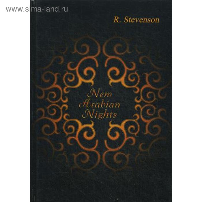 

New Arabian Nights = Новые Арабские Ночи: на английском языке. Stevenson R.