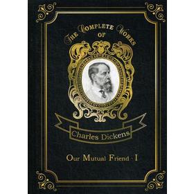 

Our Mutual Friend 1 = Наш общий друг 1. Т. 24: на англ.яз. Dickens C.