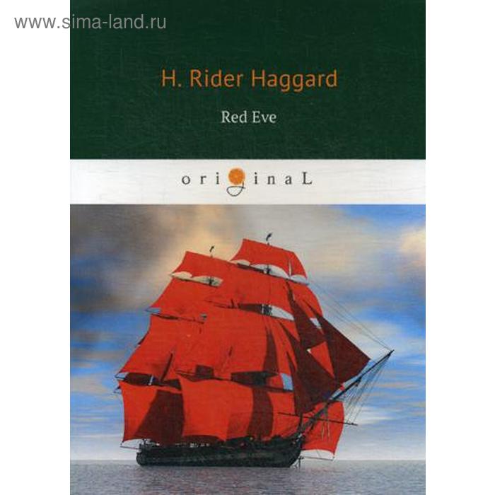 

Foreign Language Book. Red Eve = Алая Ева: на английском языке. Haggard H. R.