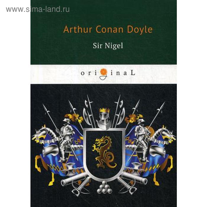 

Foreign Language Book. Sir Nigel = Сэр Найджел: на английском языке. Doyle A. C.