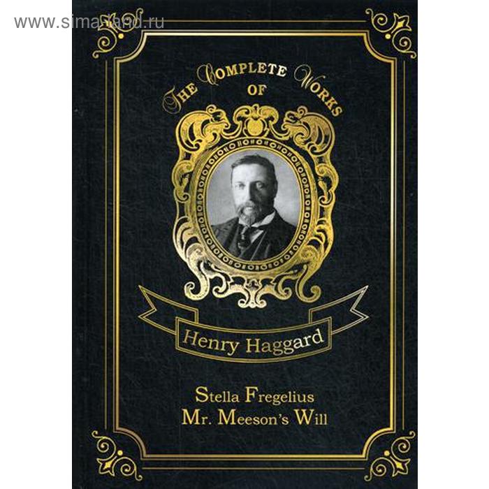 

Stella Fregelius & Mr. Meeson’s Will. Стелла Фрегелиус: история трёх судеб & Завещание мистера Мизона. На английском языке. Хаггард Г.Р.