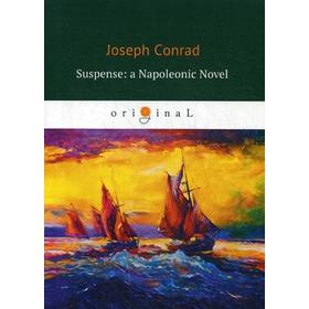 

Foreign Language Book. Suspense: a Napoleonic Novel = Ожидание: роман Наполеона: на английском языке. Conrad J.