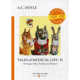 

Foreign Language Book. Tales of Medical Life II = Медицинские рассказы II: на английском языке. Doyle A. C.
