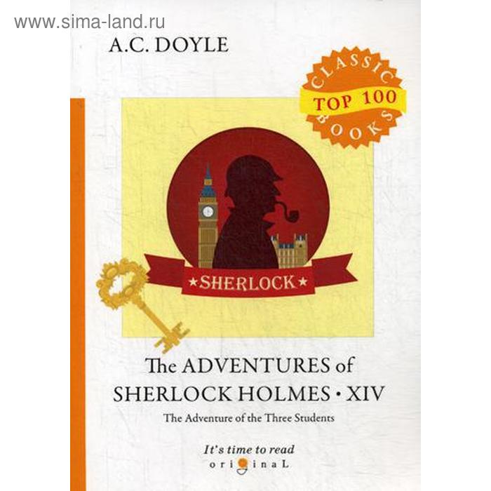 

Foreign Language Book. The Adventures of Sherlock Holmes XIV = Приключения Шерлока Холмса XIV. Doyle A.C.