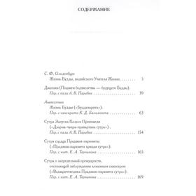 

Книга Будды: сборник. Сборник