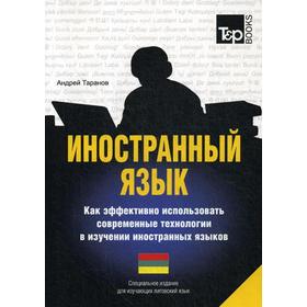 

Специальное издание для изучающих литовский язык. Таранов А.М.