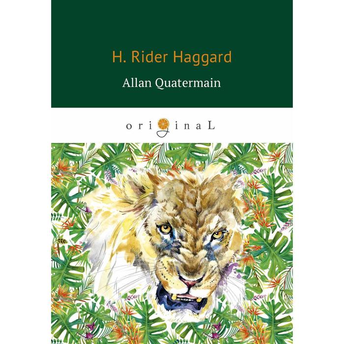 

Allan Quatermain. Аллан Квотермейн. Роман на английском языке. Хаггард Г.Р.