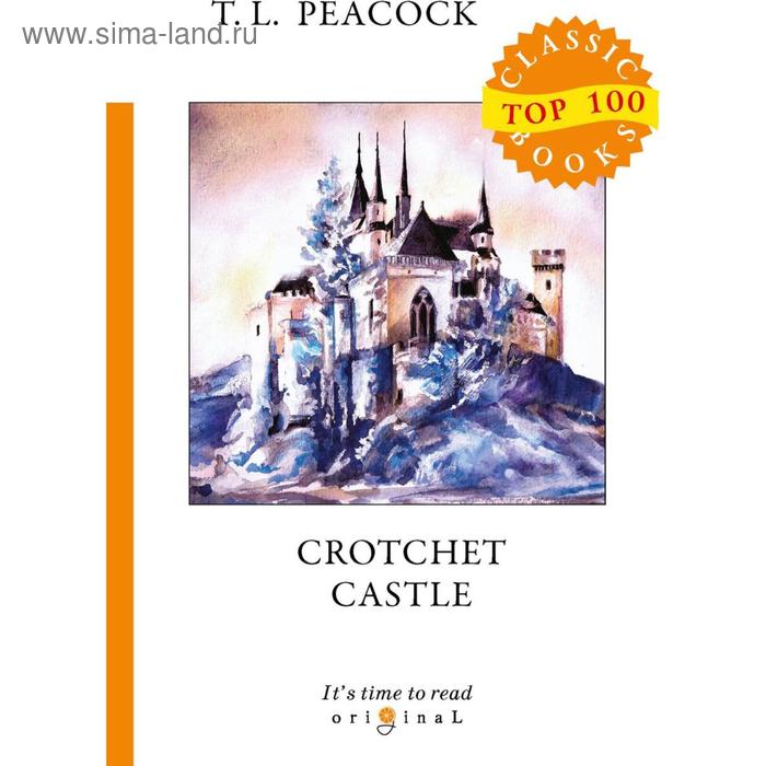 фото Crotchet castle = замок капризов: на англ.яз. peacock t.l. т8 rugram